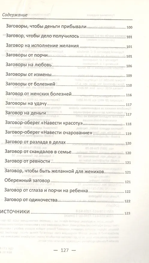 Книга Узелковая магия на все случаи жизни (Марина Романова) — 5