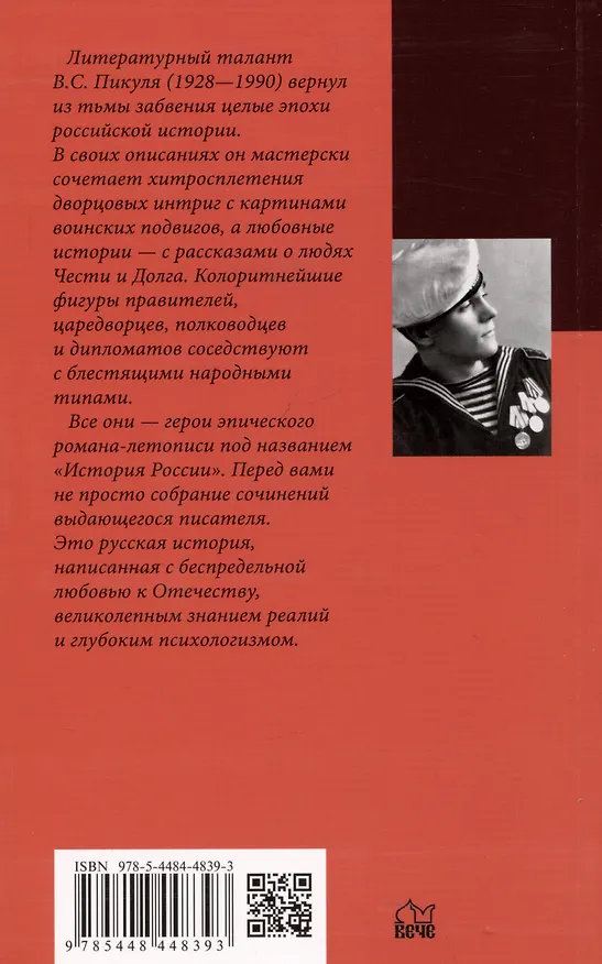 Книга Барбаросса (Валентин Пикуль) — 2