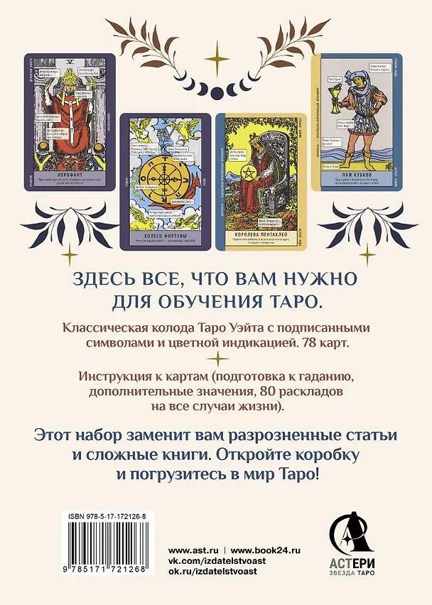 Книга Обучение таро. Колода Уэйта с подсказками на карте и книгой с раскладами (Элис Ким) — 2