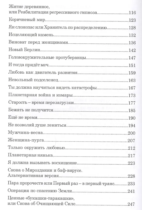 Книга Звезды внутренних миров Глубинные секреты (Маричи) (Ян Маричи) — 3