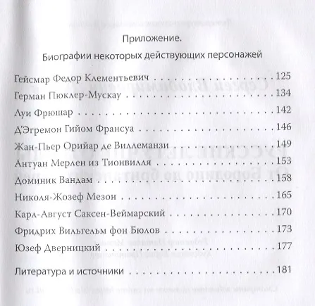 Книга Русские летучие отряды. От Бородино до британских морей (Сергей Дыбов) — 3