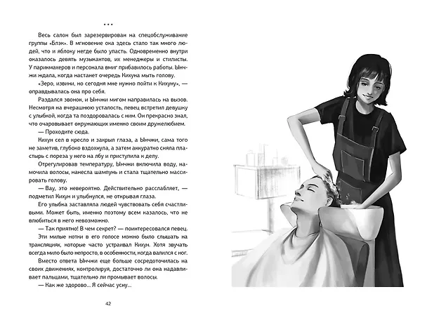 Книга Служба исполнения желаний (Марон) — 13