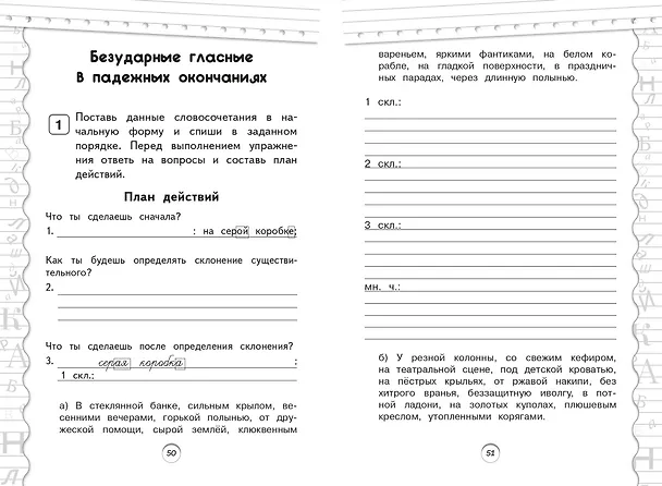 Книга Русский язык. 3 класс. Тренажёр (Галина Мисаренко) — 11