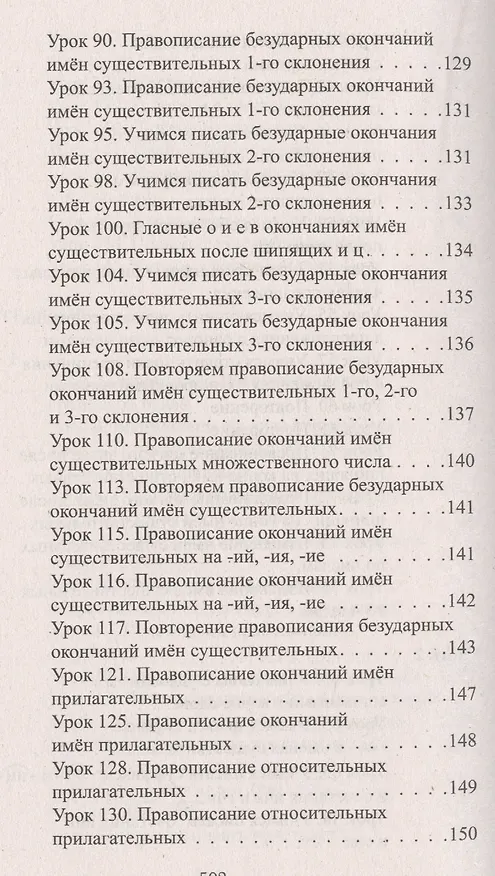 Книга Русский язык. Литературное чтение. 3 класс. Все домашние работы. Начальная школа XXI века () — 19