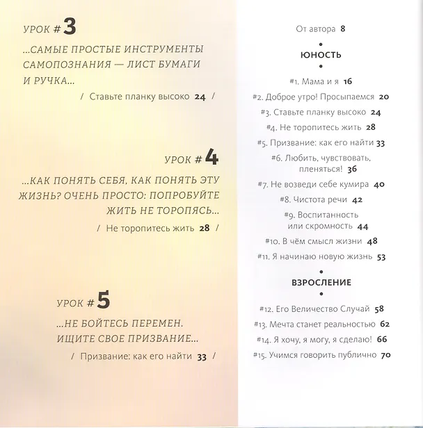 Книга Гимнастика души. 30 шагов для превращения мечты в реальность () — 4