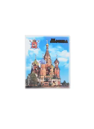 Магнит Москва Храм Василия Блаженного (025-2-19) 2464898