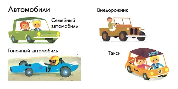 Книга Транспорт (Ален Грэ) — 3