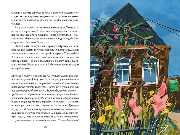 Книга Дитя леса (Мария Аксенова) — 18