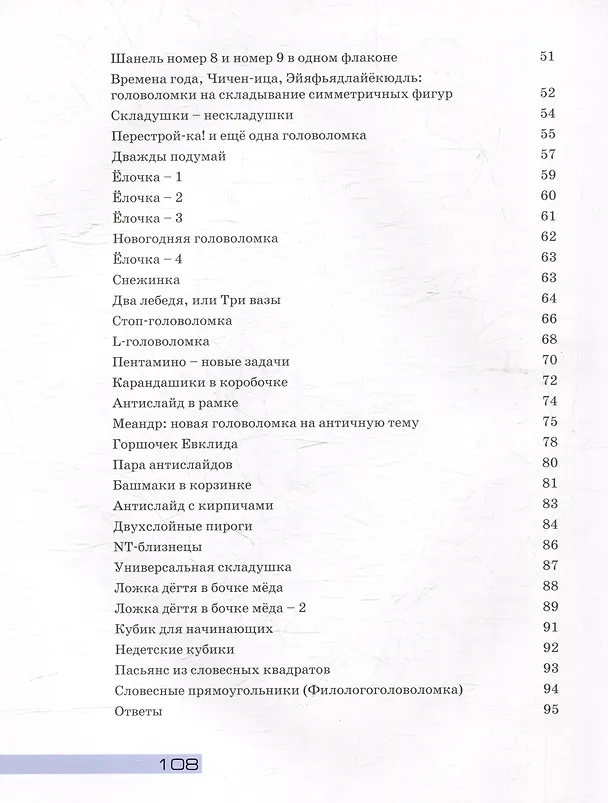 Книга Упрямоугольник. Головоломки для всей семьи. Библиотечка журнала Квантик. Выпуск 4 (Владимир Красноухов) — 4