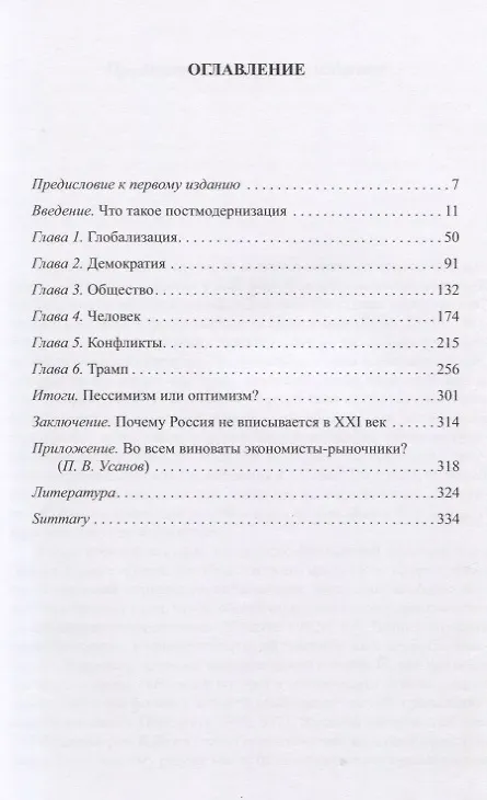 Книга Крутые горки XXI века. Постмодернизация и проблемы России (Дмитрий Травин) — 2