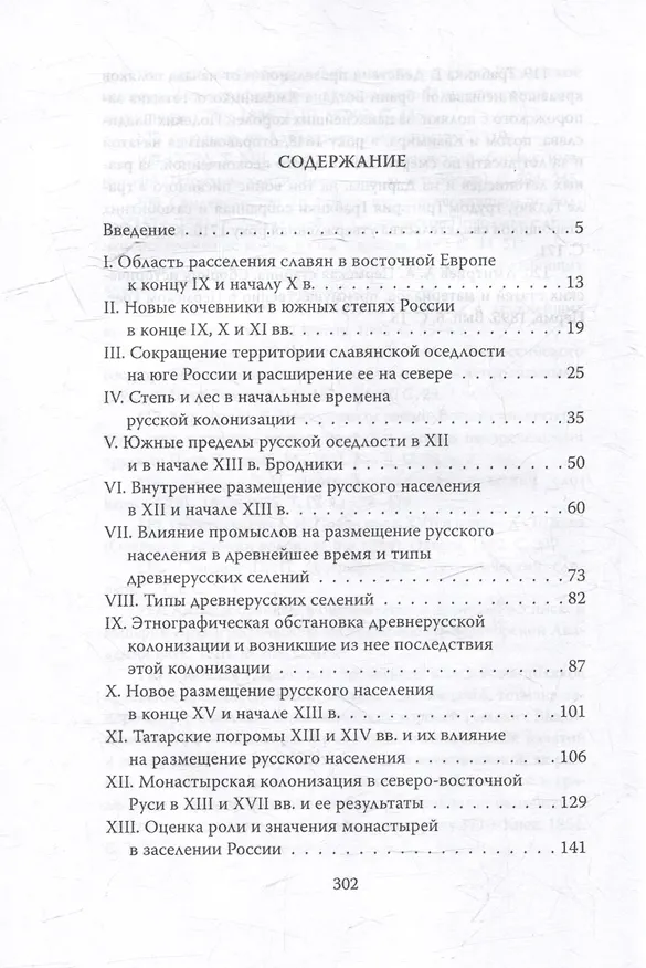 Книга Сила Сибири. Как создавалась Российская империя (Матвей Любавский) — 3