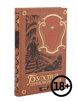 Книга Лорд Листер – гроза полиции ()