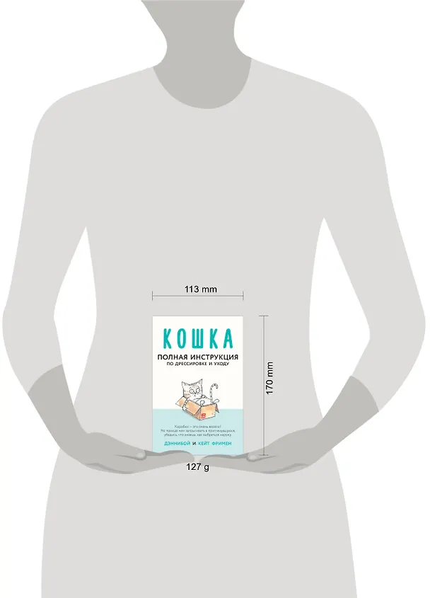 Книга Кошка. Полная инструкция по дрессировке и уходу (Кейт Фримен) — 4