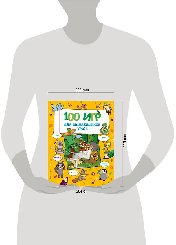 Книга 100 игр для выдающихся умов () — 5