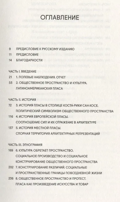 Книга Пласа. Политика общественного пространства и культуры () — 2