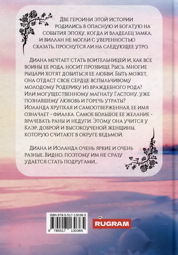 Книга Рысь и Горностай. Том 1 (Марина Орлова) — 2