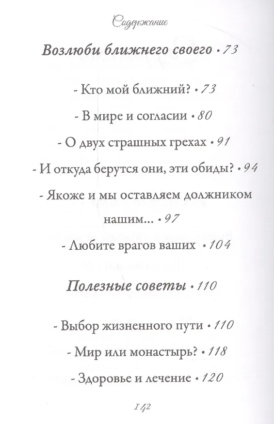 Книга Школа жизни (Иоанн Архимандрит Крестьянкин) — 3