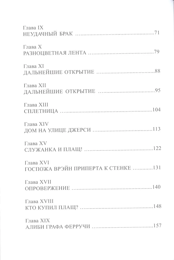 Книга Безмолвный дом (Фергюс Хьюм) — 3