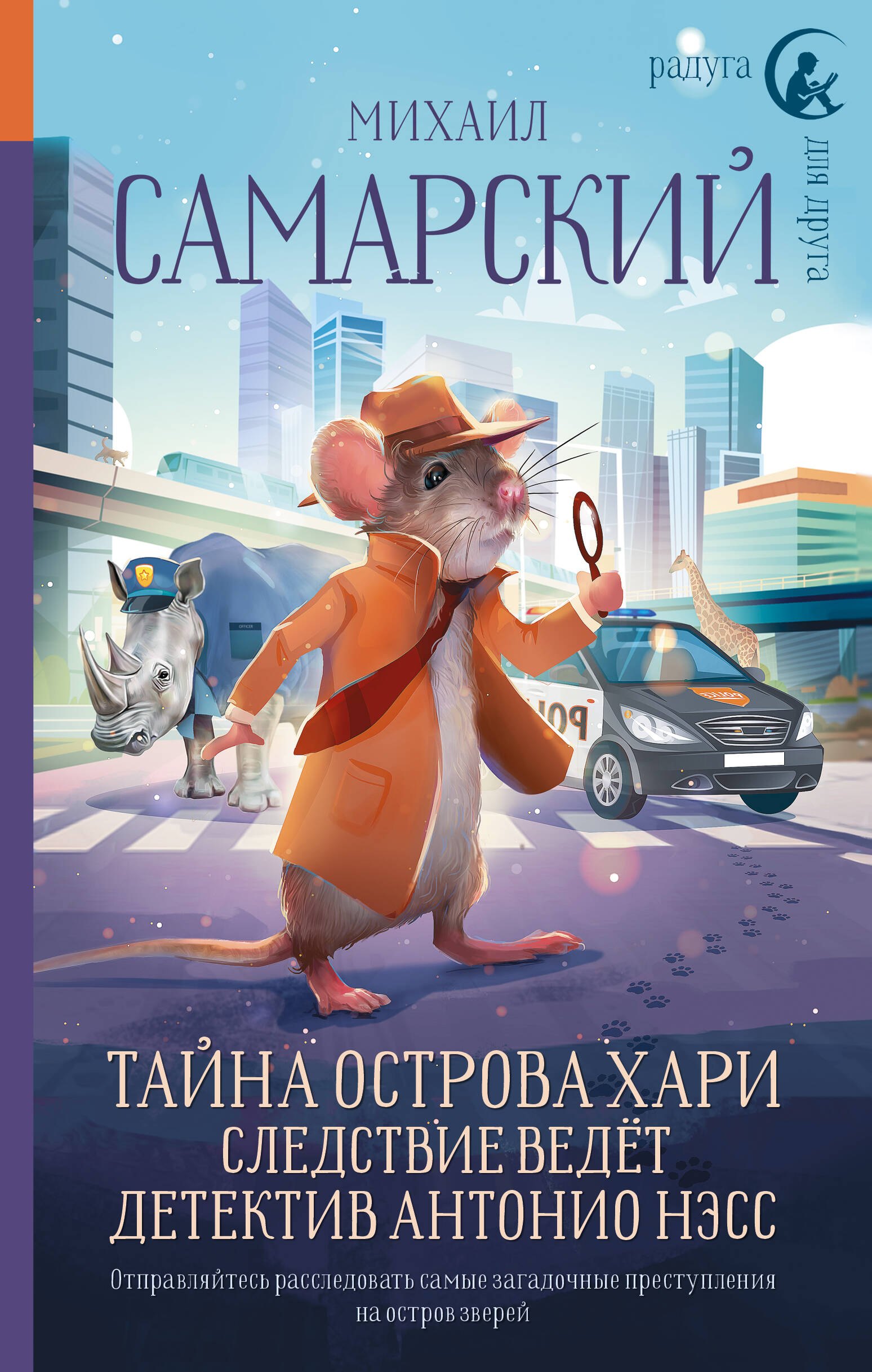 

Тайна острова Хари. Следствие ведёт детектив Антонио Нэсс