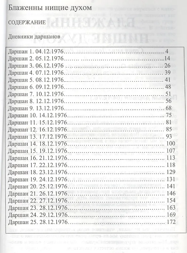 Книга Поиск счастья. Блаженны нищие духом (Ошо) — 2