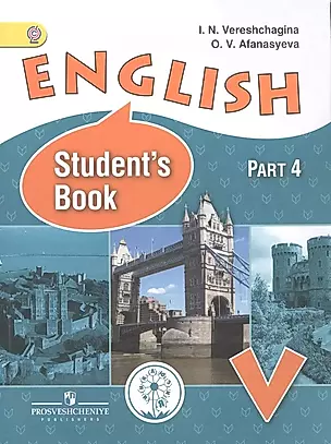 English. Student's book. 5 класс. В 4-х частях. Часть 4. Учебник — 2584284 — 1
