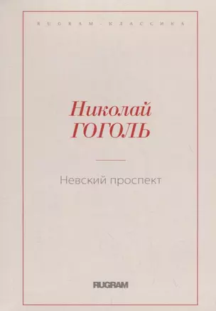 Невский проспект — 2717952 — 1