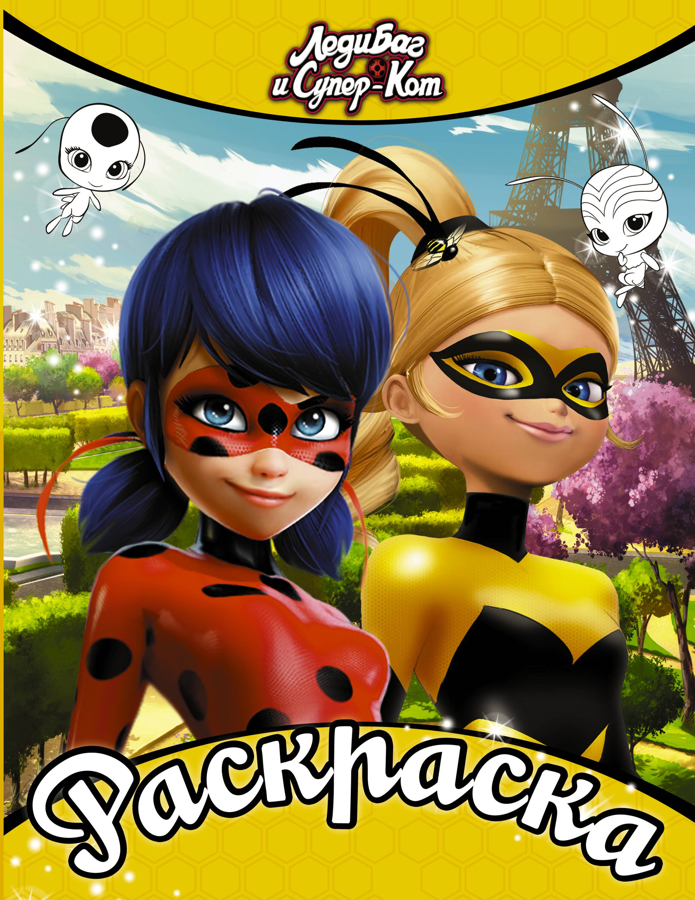 

Леди Баг и Супер-Кот. Раскраска (Леди Баг и Леди Пчела)