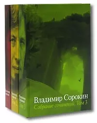 Собрание сочинений (комплект из 3 книг) — 1665605 — 1