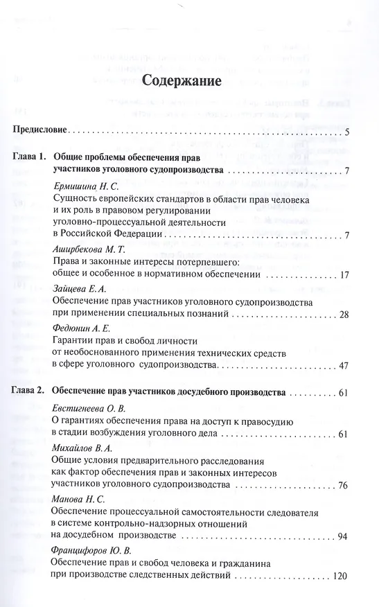 Книга Актуальные проблемы обеспечения прав участников уголовного судопроизводства.Монография. () — 2
