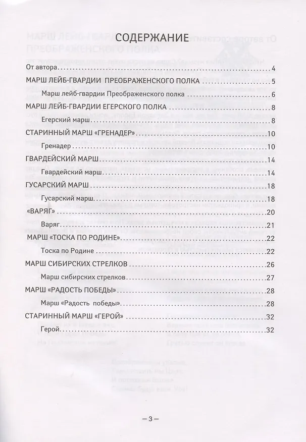 Книга Военные марши:в перелож.для баяна(аккордеона) () — 2