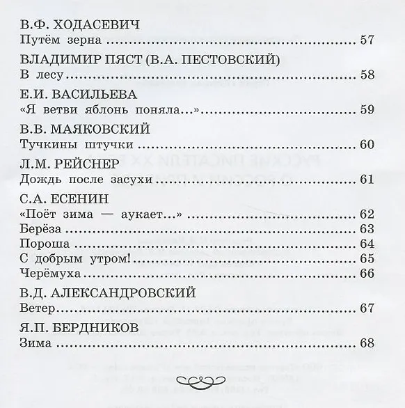Книга Русские писатели XX века о России и природе () — 4