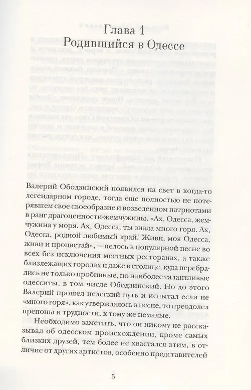Книга Оборванная песня (Варлен Стронгин) — 3