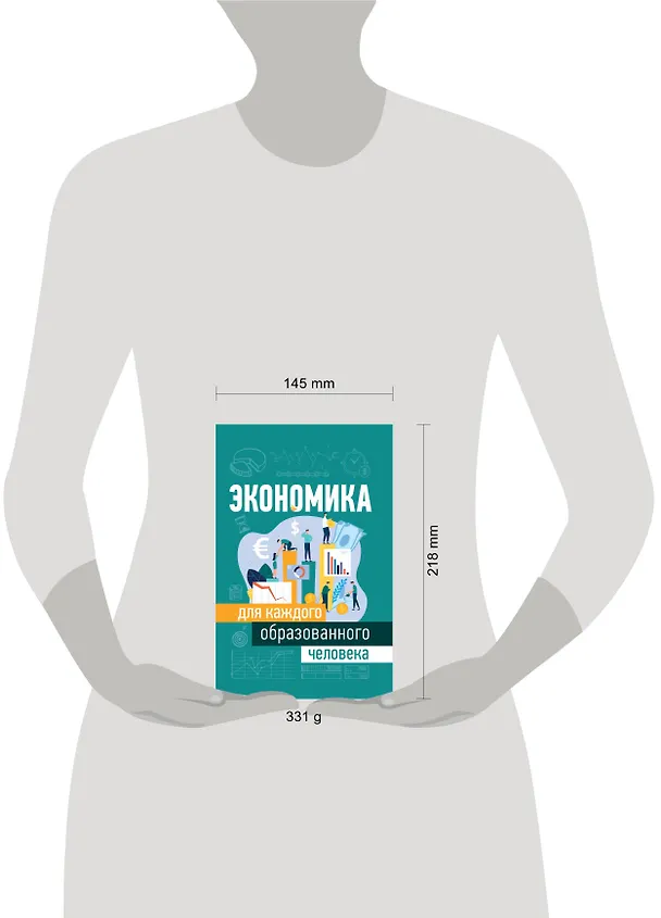 Книга Экономика для каждого образованного человека (Теджван Петтинджер) — 4