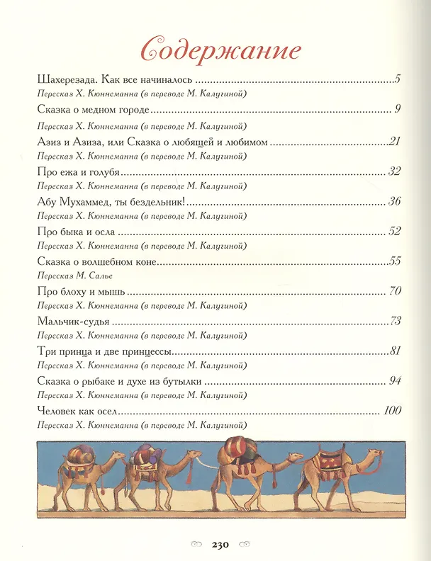 Книга Тысяча и одна ночь. Арабские сказки () — 2