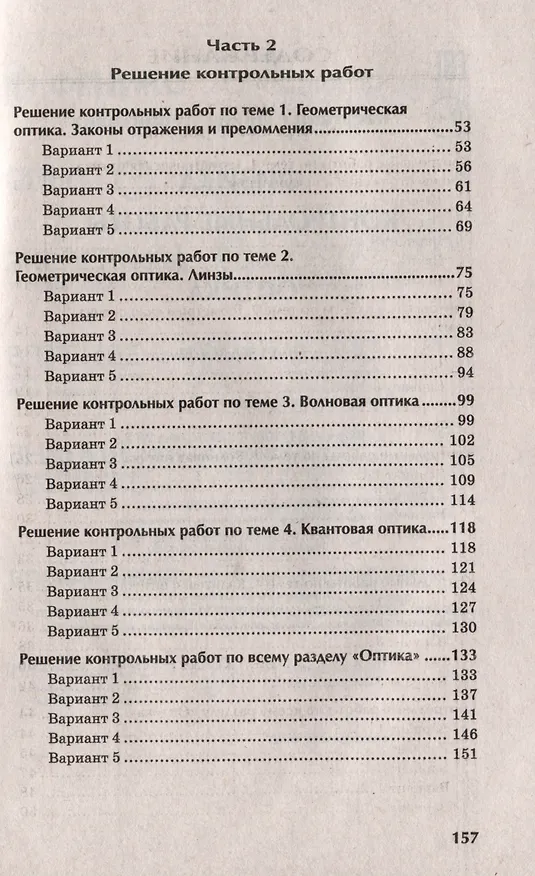 Книга Физика. Контрольные работы. 10-11 классы. Оптика (Ирина Касаткина) — 4
