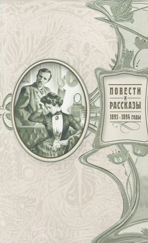 Книга После театра (Антон Чехов) — 5