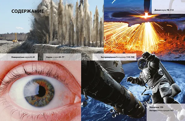 Книга Наука. Книга юного эрудита (Стив Паркер) — 12