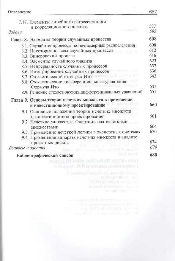 Книга Количественные методы в экономических исследованиях () — 5