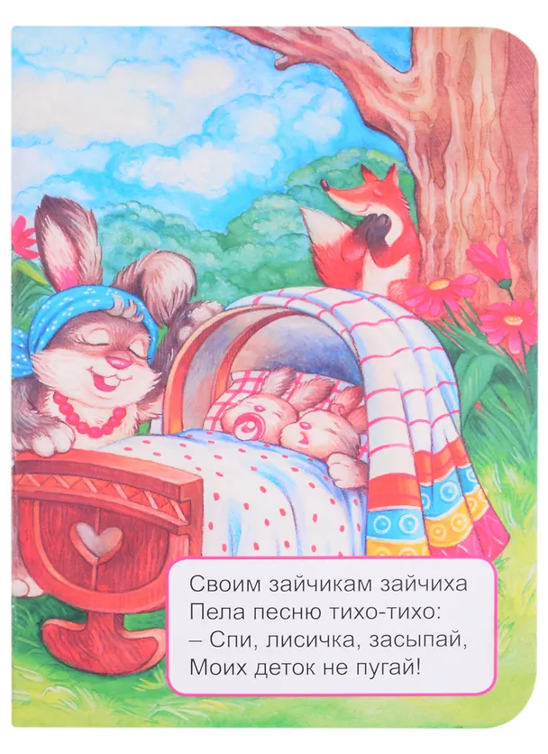 Книга Мамы и малыши (Ольга Корнеева) — 5