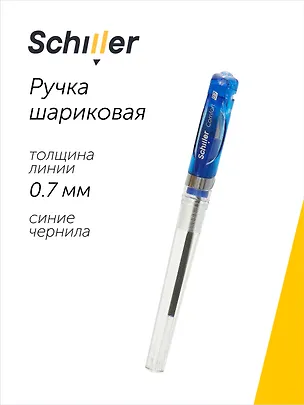 Ручка шариковая Schiller, Comfort, синяя 0,7 мм 2996984