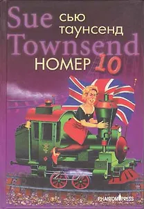 Номер 10