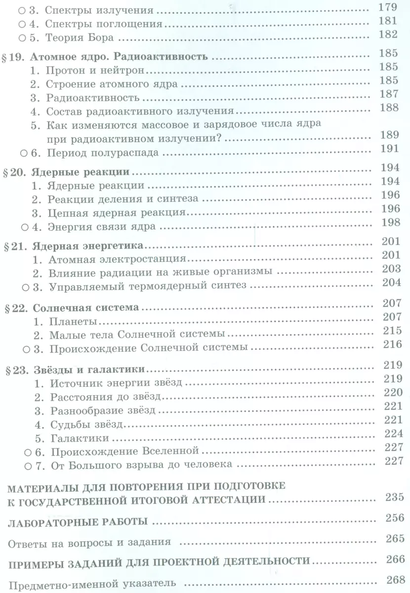 Физика. 9 класс. Учебник для общеобразовательных организаций (комплект из  2-х книг) (Лев Генденштейн) - купить книгу с доставкой в интернет-магазине  «Читай-город». ISBN: 978-5-346-01338-9