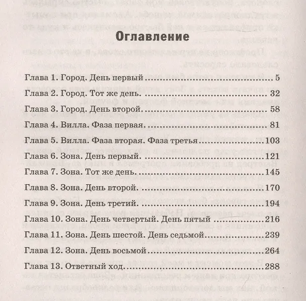 Книга В прицеле ад (Николай Раков) — 2