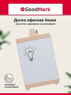 Доска магнитно-маркерная на мольберте 21*16см, белая, в инд.уп 3030024
