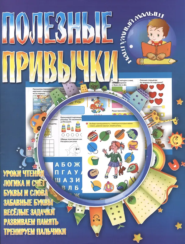 Книга Полезные привычки () — 2