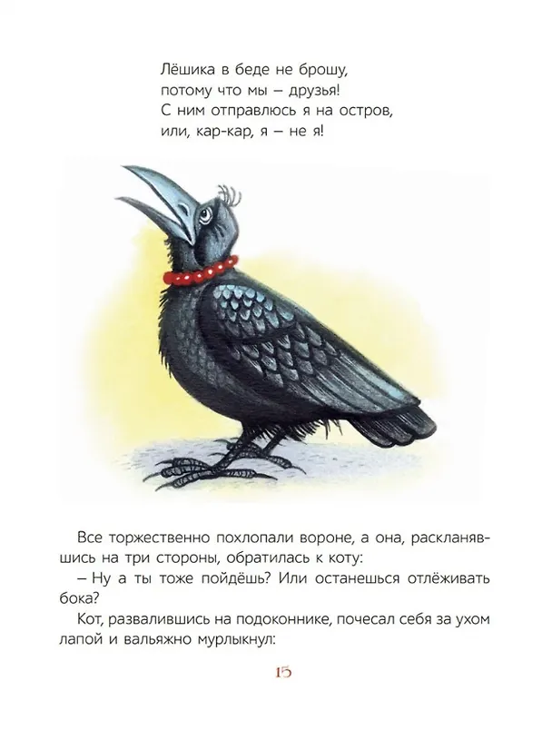 Книга Лешик на Острове Страха: сказочная повесть (Олег Рой) — 5