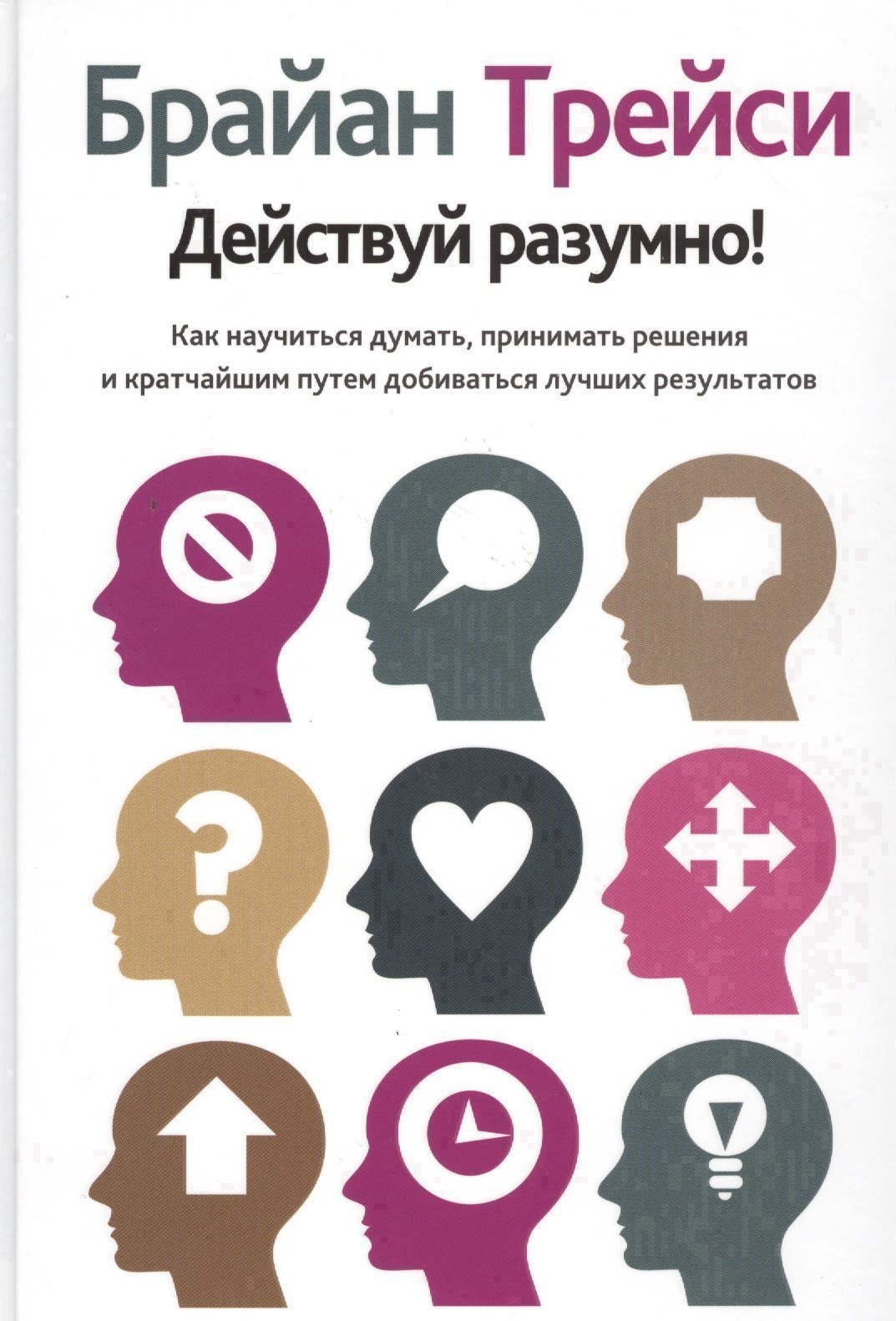 

Действуй разумно!