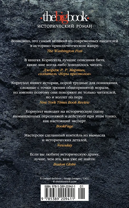 Книга Битва стрелка Шарпа. Рота стрелка Шарпа (Бернард Корнуэлл) — 2