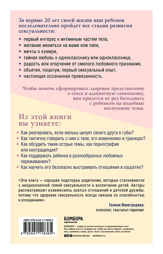 Книга Как говорить с детьми о любви и сексе. Бережно направляем ребенка на всех стадиях сексуального развития с первых лет жизни (Райса Каччиаторе) — 2
