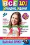 Все домашние задания : 10 класс : решения, пояснения, рекомендации. / 4-е изд., испр. и доп. — 2245093 — 1